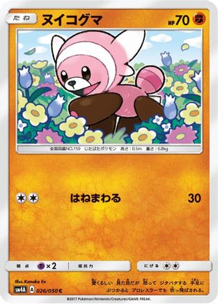 Stufful (Japanese)  026/050 - [SM4A Ultradimensional Beasts]