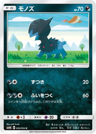 Deino (Japanese)  030/050 - [SM4A Ultradimensional Beasts]