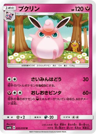 Wigglytuff (Japanese)  035/050 - [SM4A Ultradimensional Beasts]