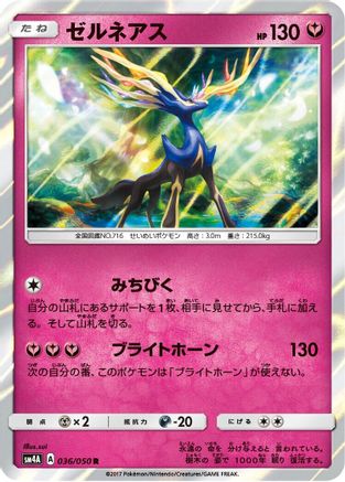 Xerneas (Japanese)  036/050 - [SM4A Ultradimensional Beasts]