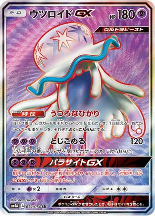 Nihilego GX - 052/050 (Japanese)  052/050 - [SM4A Ultradimensional Beasts]