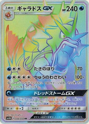 Gyarados GX - 056/050 (Japanese)  056/050 - [SM4A Ultradimensional Beasts]