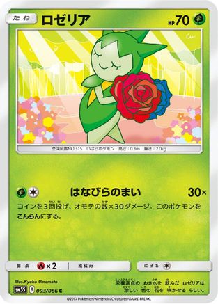 Roselia (Japanese)  003/066 - [SM5S Ultra Sun]