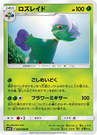 Roserade (Japanese)  004/066 - [SM5S Ultra Sun]