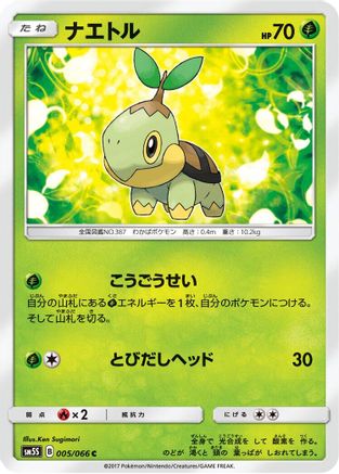 Turtwig - 005/066 (Japanese)  005/066 - [SM5S Ultra Sun]