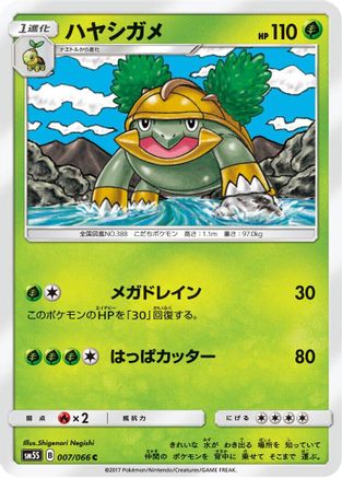 Grotle (Japanese)  007/066 - [SM5S Ultra Sun]