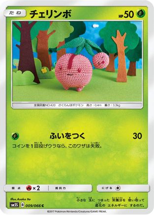 Cherubi (Japanese)  009/066 - [SM5S Ultra Sun]