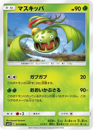 Carnivine (Japanese)  011/066 - [SM5S Ultra Sun]