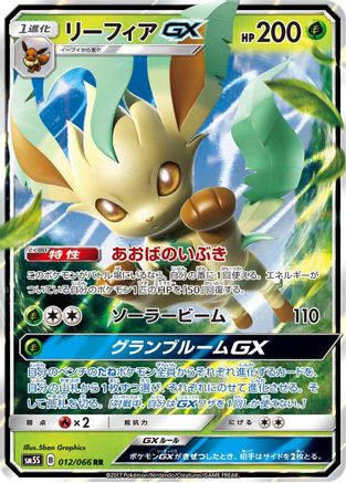 Leafeon GX - 012/066 (Japanese)  012/066 - [SM5S Ultra Sun] - Trinity Hobby