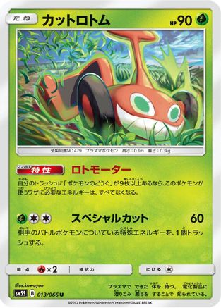 Mow Rotom (Japanese)  013/066 - [SM5S Ultra Sun]