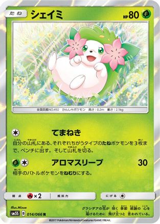 Shaymin (Japanese)  014/066 - [SM5S Ultra Sun]