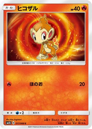 Chimchar - 017/066 (Japanese)  017/066 - [SM5S Ultra Sun]