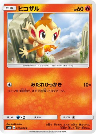 Chimchar - 018/066 (Japanese)  018/066 - [SM5S Ultra Sun]