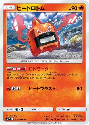 Heat Rotom (Japanese)  021/066 - [SM5S Ultra Sun]