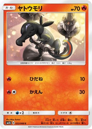 Salandit (Japanese)  022/066 - [SM5S Ultra Sun]