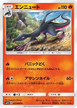 Salazzle (Japanese)  023/066 - [SM5S Ultra Sun]