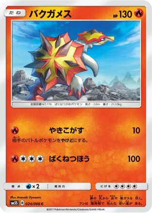 Turtonator (Japanese)  024/066 - [SM5S Ultra Sun]