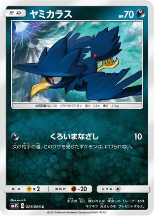 Murkrow (Japanese)  025/066 - [SM5S Ultra Sun]