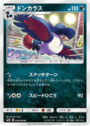 Honchkrow (Japanese)  026/066 - [SM5S Ultra Sun]