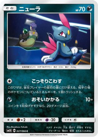 Sneasel (Japanese)  027/066 - [SM5S Ultra Sun]