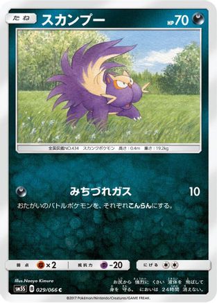 Stunky (Japanese)  029/066 - [SM5S Ultra Sun]