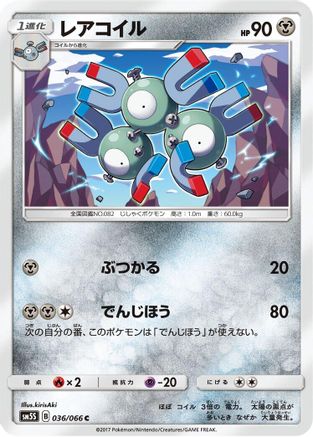 Magneton (Japanese)  036/066 - [SM5S Ultra Sun]