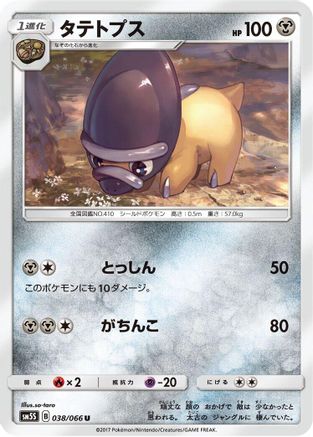 Shieldon (Japanese)  038/066 - [SM5S Ultra Sun]