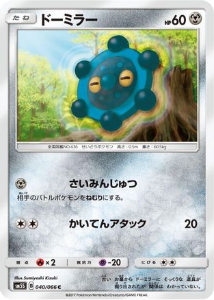 Bronzor (Japanese)  040/066 - [SM5S Ultra Sun]