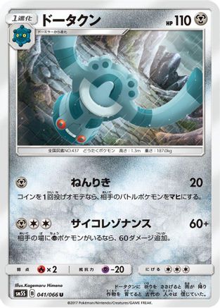 Bronzong (Japanese)  041/066 - [SM5S Ultra Sun]