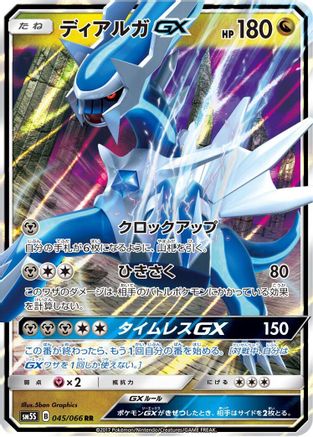 Dialga GX - 045/066 (Japanese)  045/066 - [SM5S Ultra Sun]