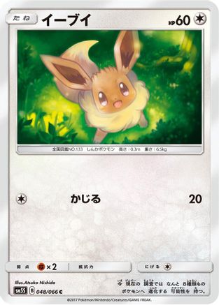 Eevee (Japanese)  048/066 - [SM5S Ultra Sun]