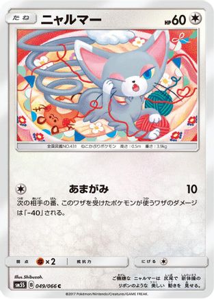 Glameow (Japanese)  049/066 - [SM5S Ultra Sun]