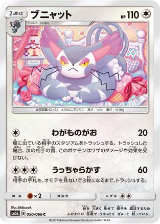 Purugly (Japanese)  050/066 - [SM5S Ultra Sun]