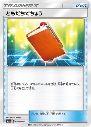Pal Pad (Japanese)  054/066 - [SM5S Ultra Sun]