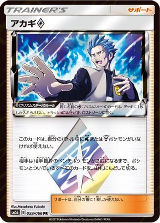 Cyrus (Japanese)  059/066 - [SM5S Ultra Sun]