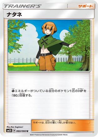 Gardenia - 060/066 (Japanese)  060/066 - [SM5S Ultra Sun]