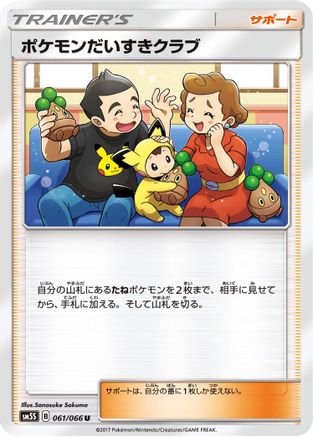 Pokemon Fan Club - 061/066 (Japanese)  061/066 - [SM5S Ultra Sun]