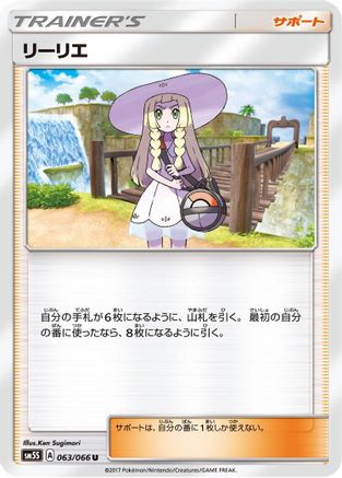 Lillie (Japanese)  063/066 - [SM5S Ultra Sun]