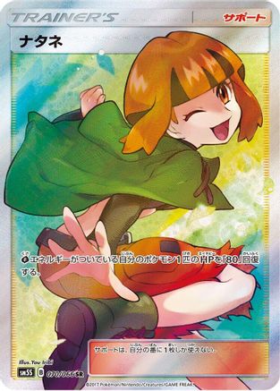 Gardenia - 070/066 (Japanese)  070/066 - [SM5S Ultra Sun]