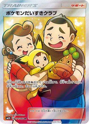 Pokemon Fan Club - 071/066 (Japanese)  071/066 - [SM5S Ultra Sun]