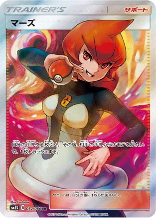Mars - 072/066 (Japanese)  072/066 - [SM5S Ultra Sun]