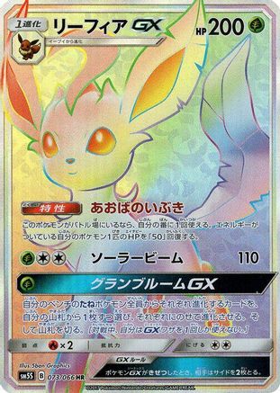 Leafeon GX - 073/066 (Japanese)  073/066 - [SM5S Ultra Sun]