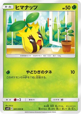 Sunkern (Japanese)  001/095 - [SM12 Alter Genesis]