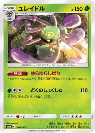Cradily (Japanese)  004/095 - [SM12 Alter Genesis]