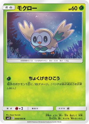 Rowlet - 008/095 (Japanese)  008/095 - [SM12 Alter Genesis]