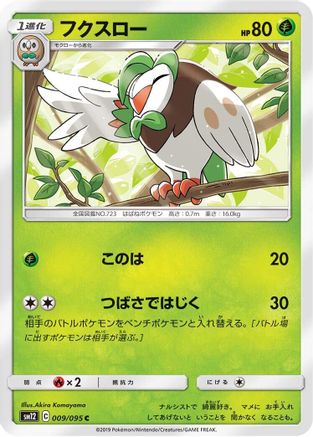 Dartrix (Japanese)  009/095 - [SM12 Alter Genesis]