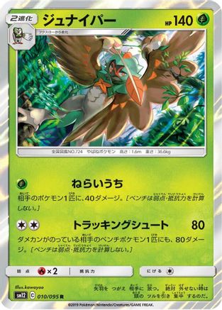 Decidueye (Japanese)  010/095 - [SM12 Alter Genesis]