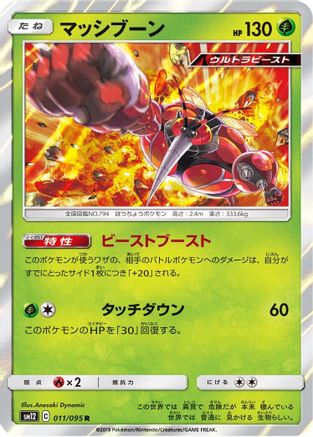Buzzwole (Japanese)  011/095 - [SM12 Alter Genesis]
