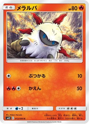Larvesta (Japanese)  012/095 - [SM12 Alter Genesis]