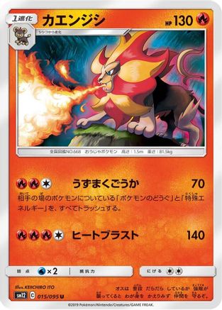 Pyroar (Japanese)  015/095 - [SM12 Alter Genesis]